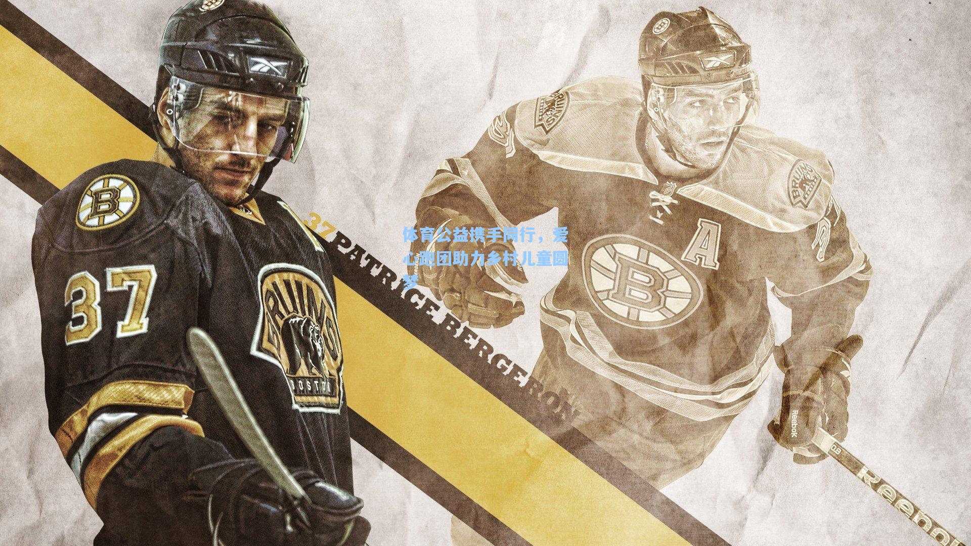 体育公益携手同行,爱心跑团助力乡村儿童圆梦