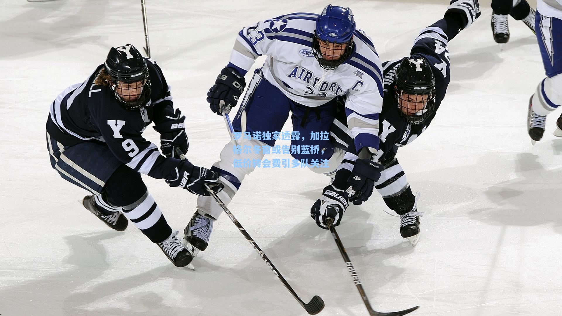 罗马诺独家透露，加拉格尔冬窗或告别蓝桥，低价转会费引多队关注