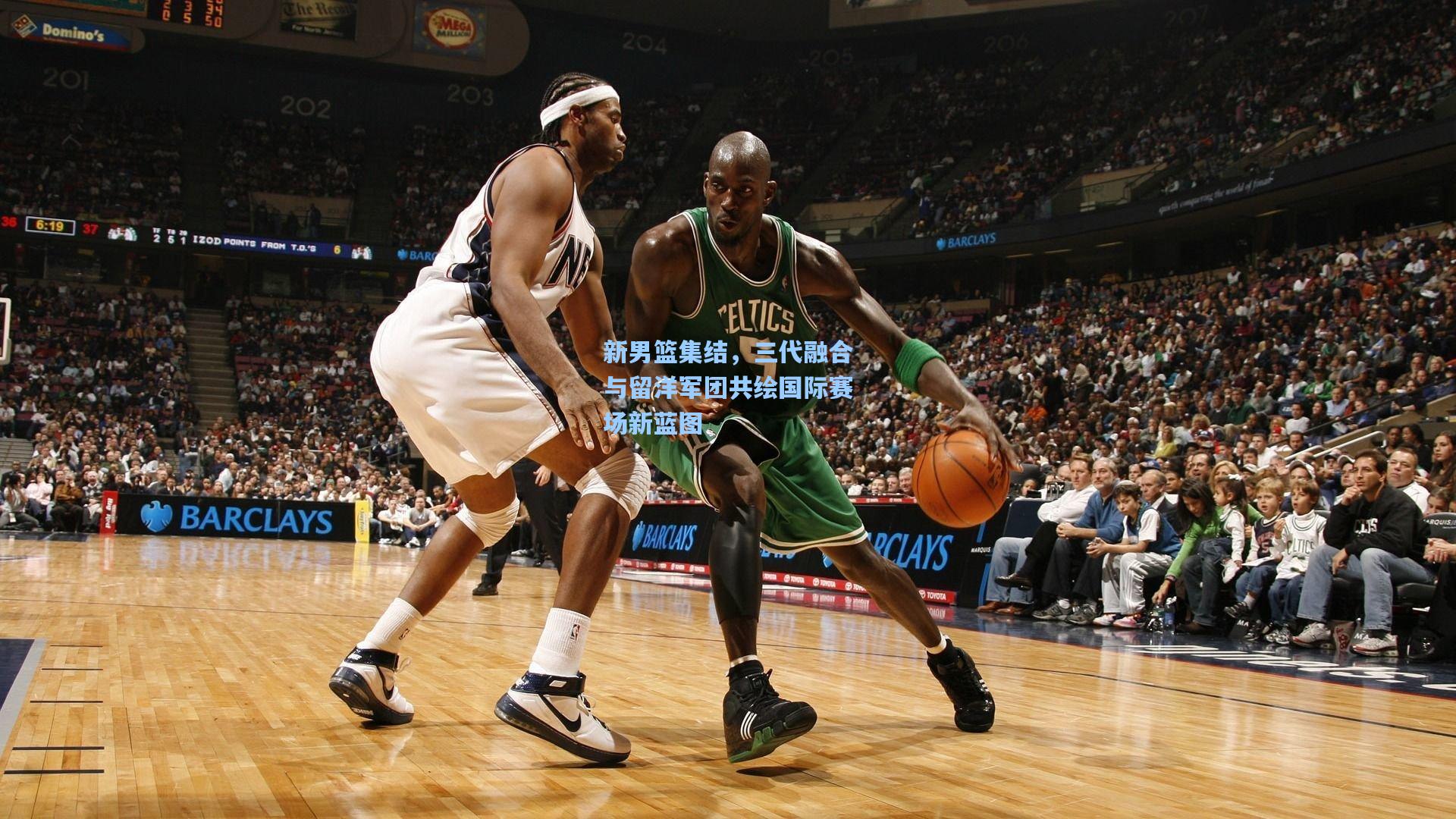 新男篮集结，三代融合与留洋军团共绘国际赛场新蓝图