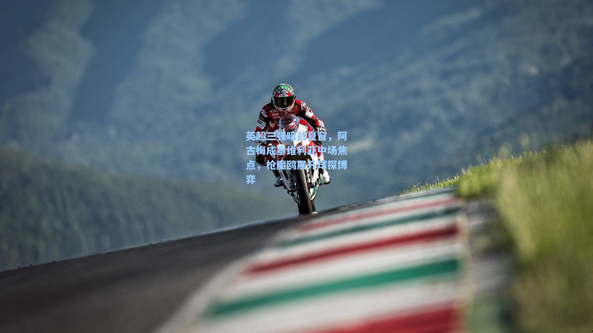 英超三强暗战夏窗，阿古梅成塞维利亚中场焦点，枪魔鸥展开球探博弈